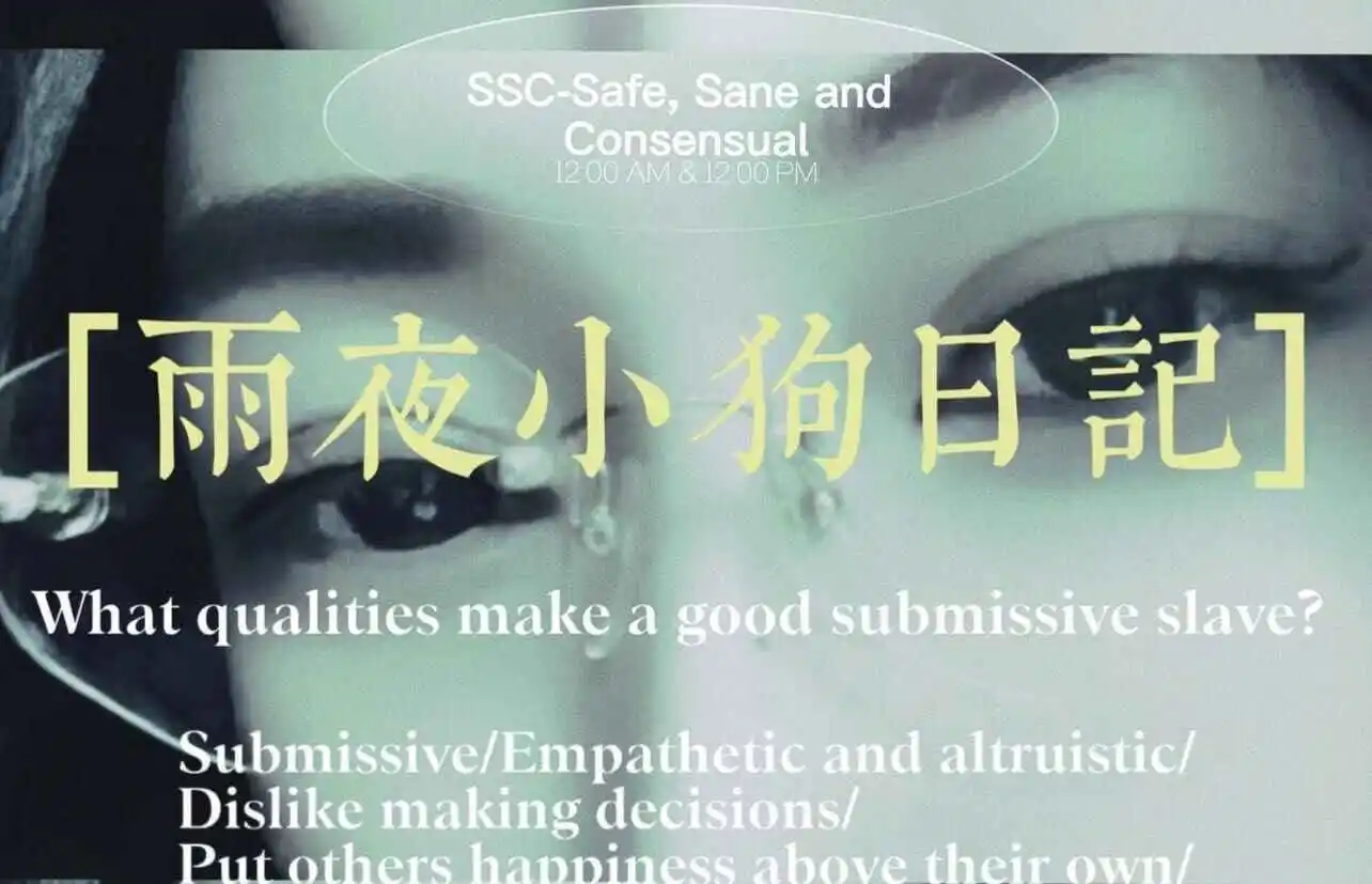 西檬之家s倾向是什么意思?字母圈新人入圈 一